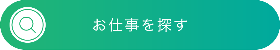 お仕事を探す（アルバイト・パート）